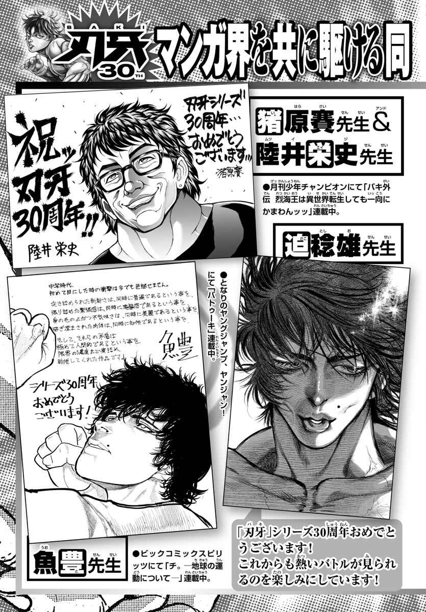Page 7 Chapter 107 Bakidou
