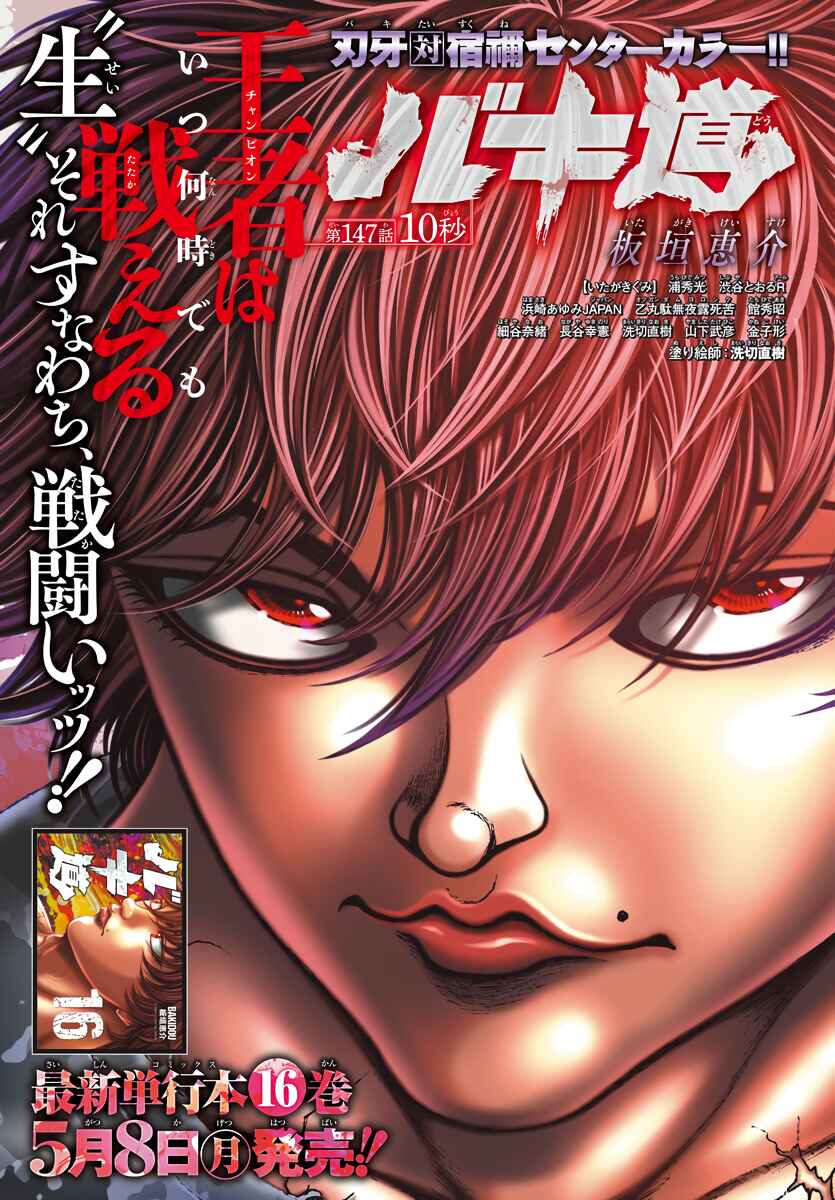 Page 1 Chapter 147 Bakidou