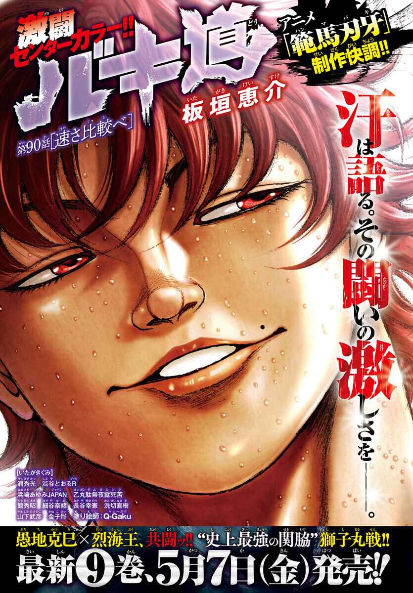 Page 1 Chapter 90 Bakidou