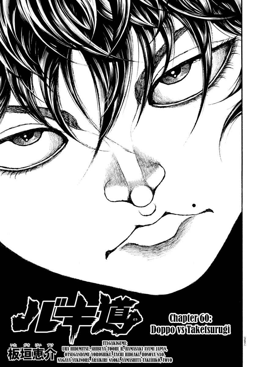 Page 1 Chapter 60 Bakidou