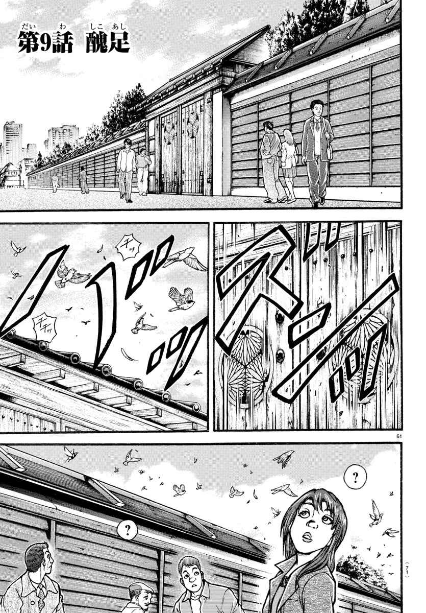 Page 1 Chapter 9 Bakidou