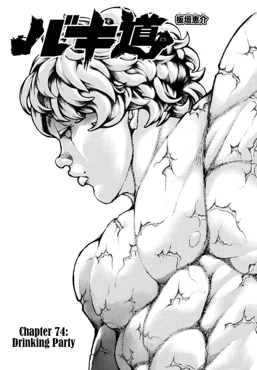 Page 1 Chapter 74 Bakidou