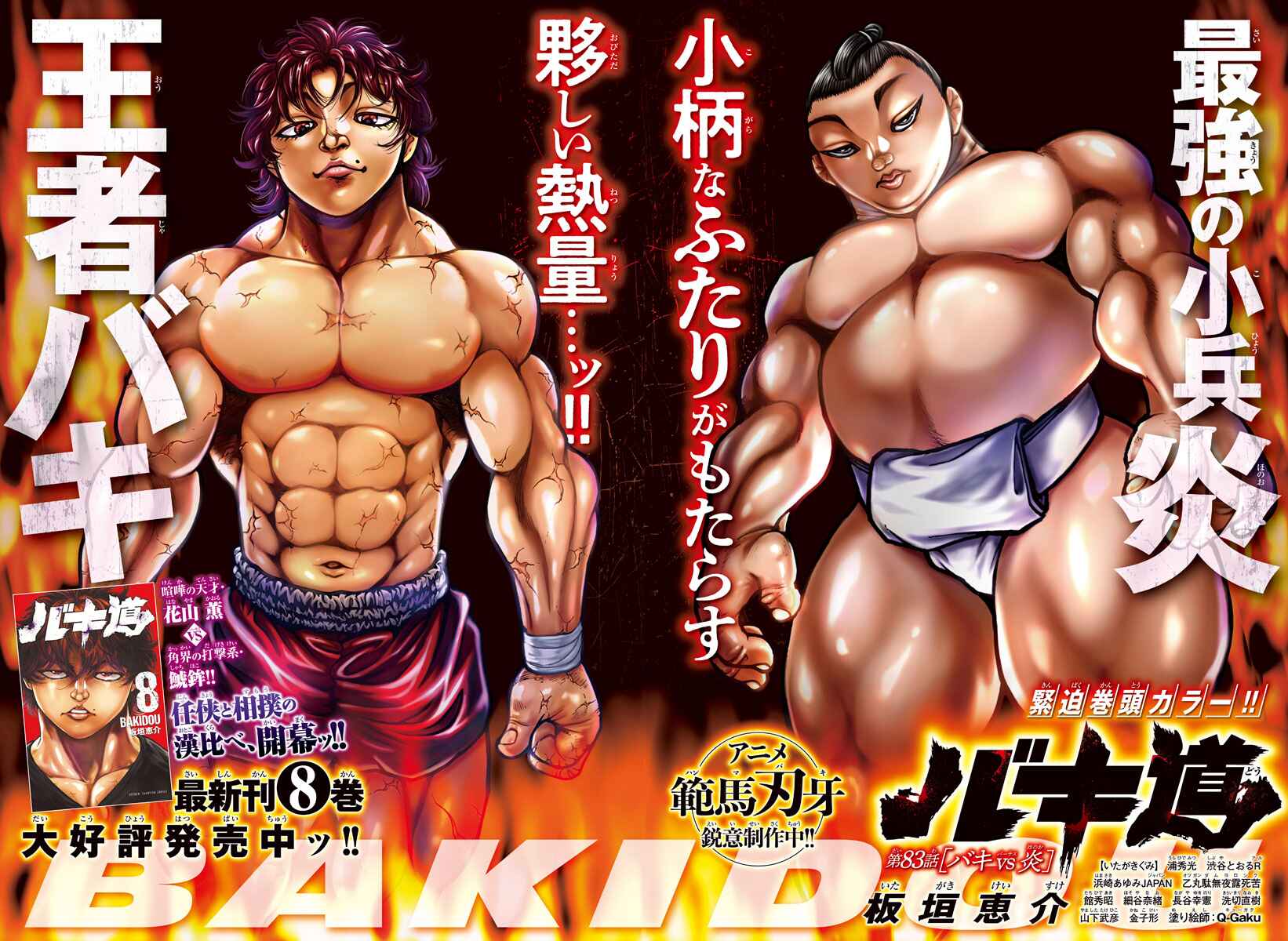 Page 1 Chapter 83 Bakidou