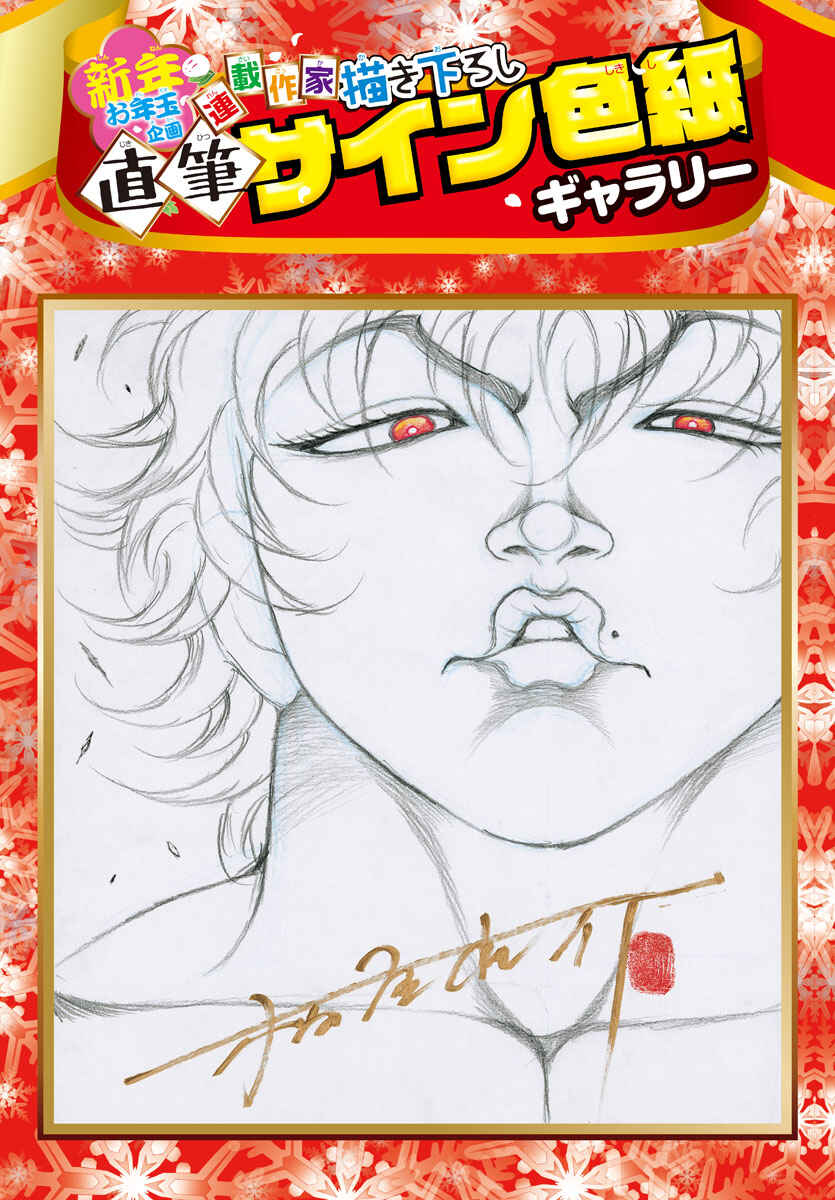 Page 19 Chapter 114 Bakidou