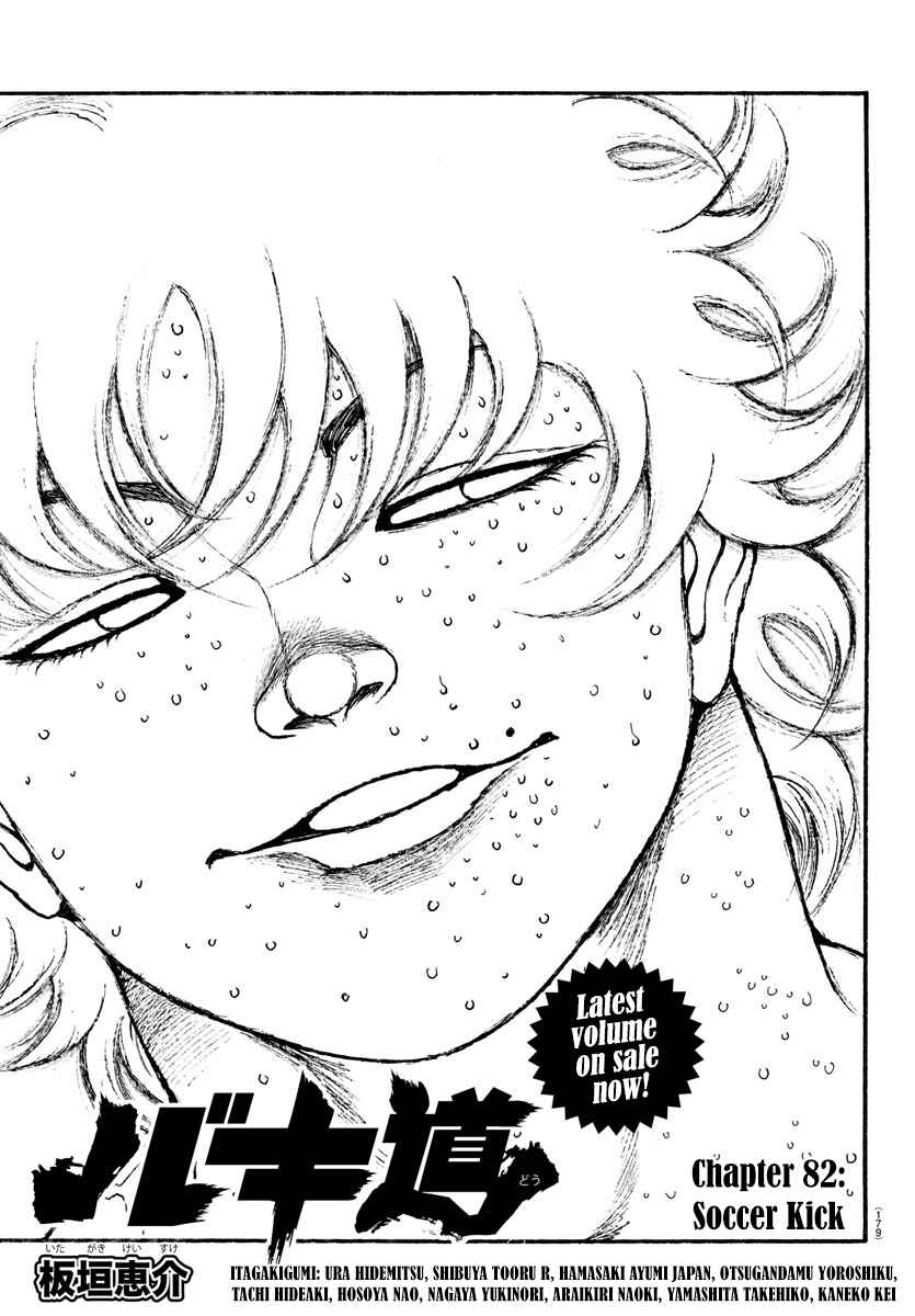 Page 1 Chapter 82 Bakidou