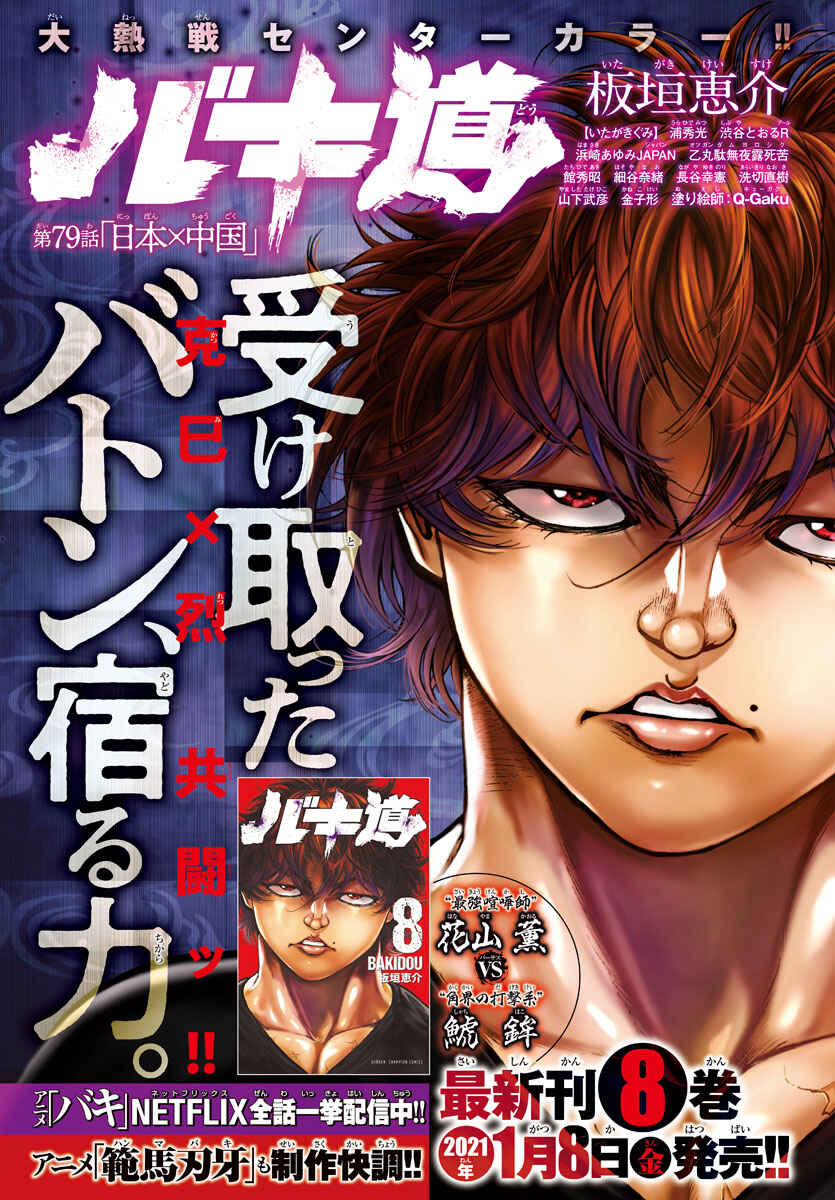 Page 1 Chapter 79 Bakidou