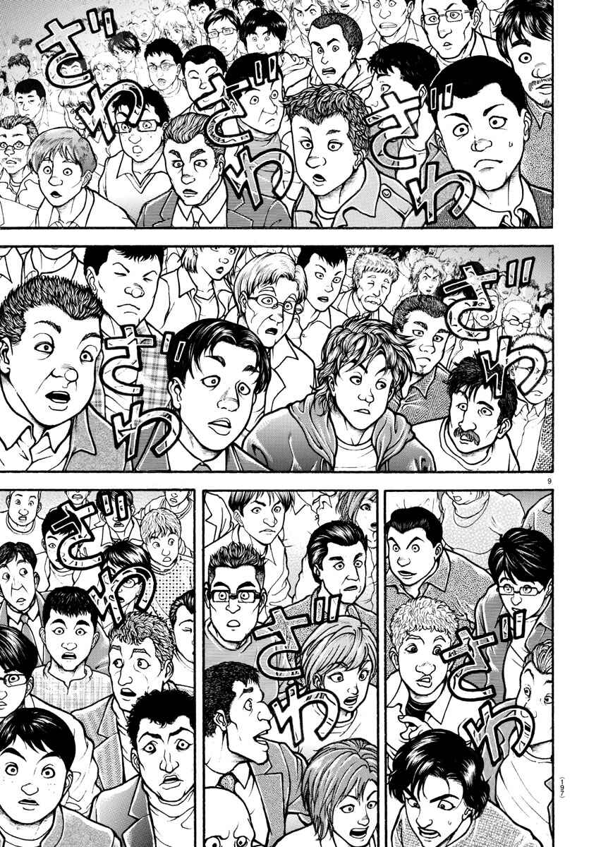 Page 7 Chapter 48 Bakidou