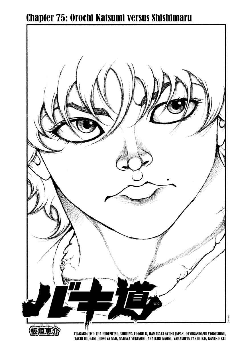 Page 1 Chapter 75 Bakidou