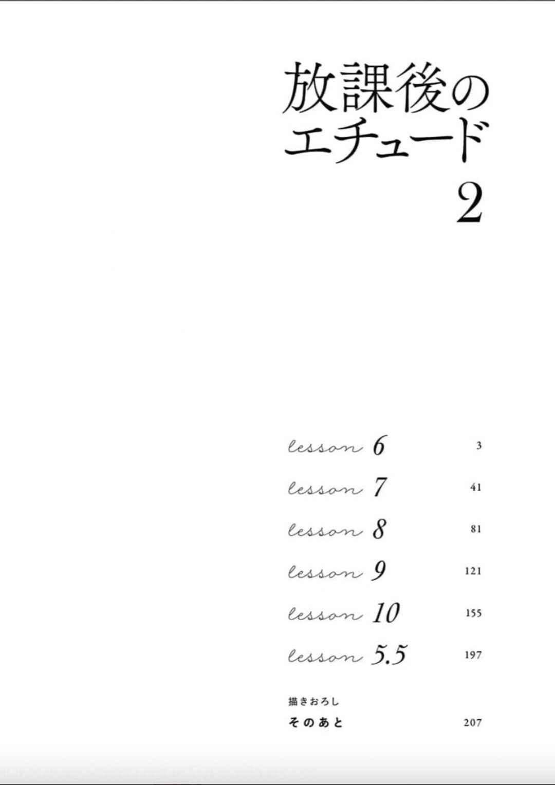 Page 4 Chapter 1 Houkago No Etude