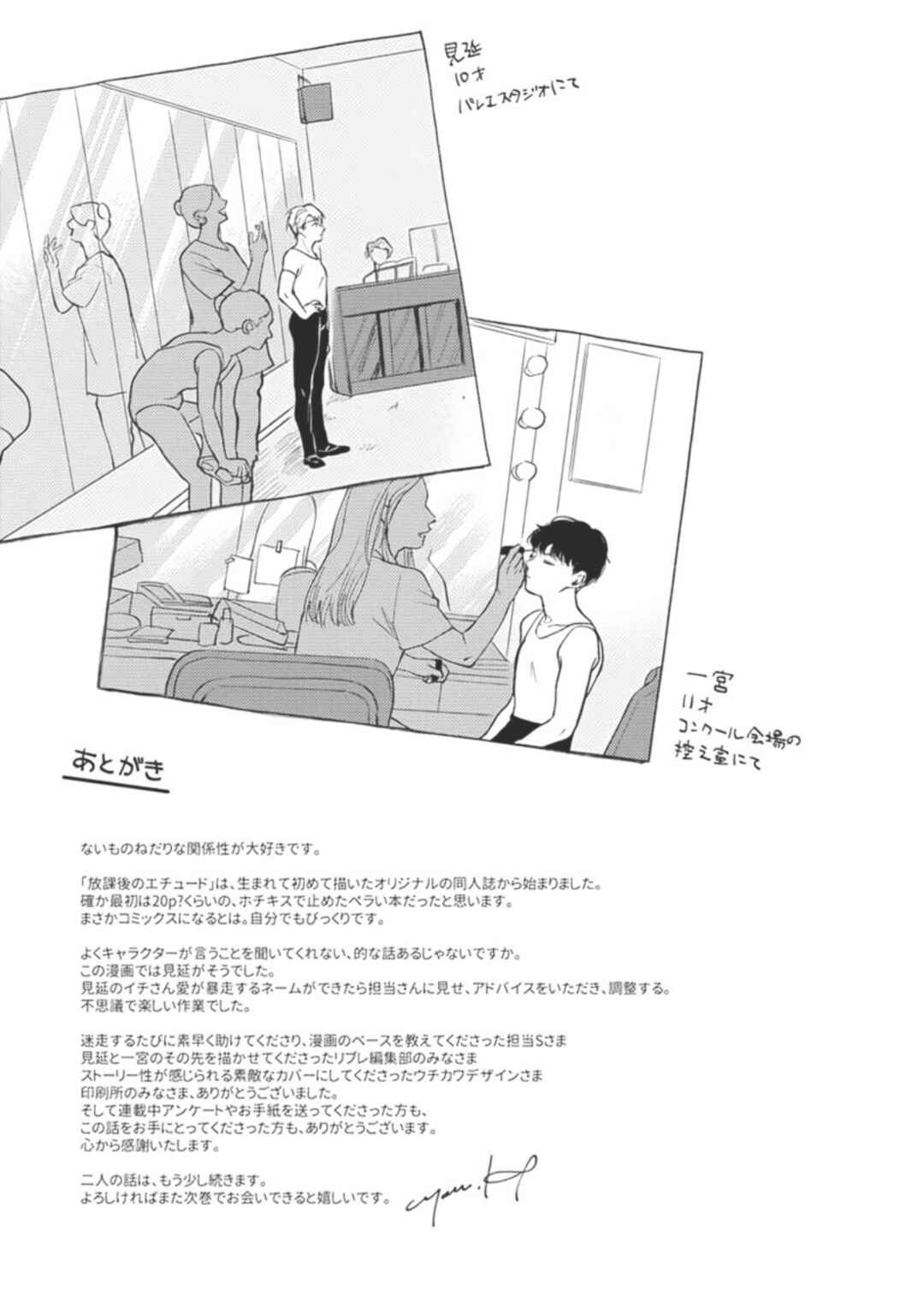 Page 9 Chapter 5.5 Houkago No Etude