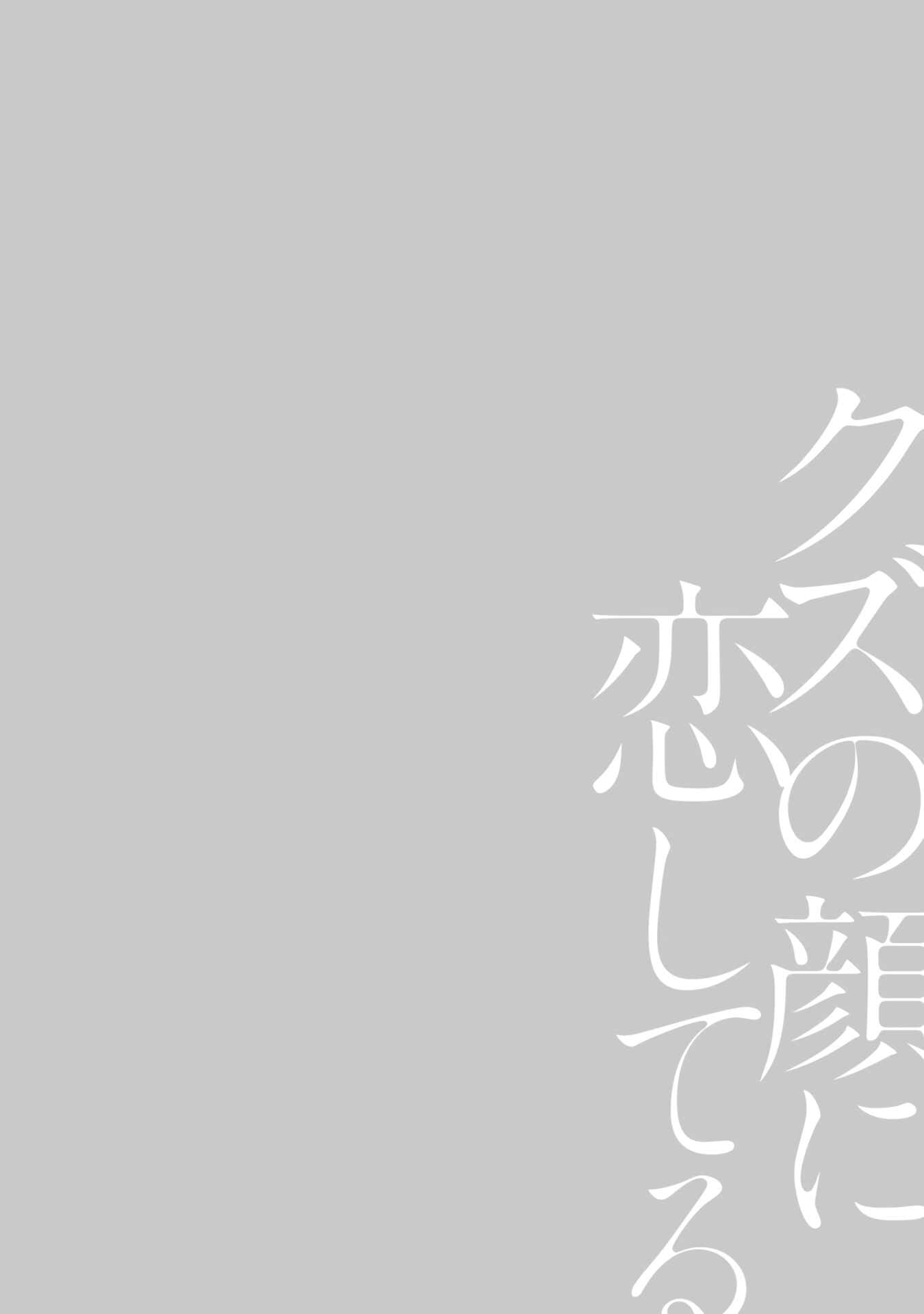 Page 2 Chapter 5.5 Kuzu no Kao ni Koishiteru