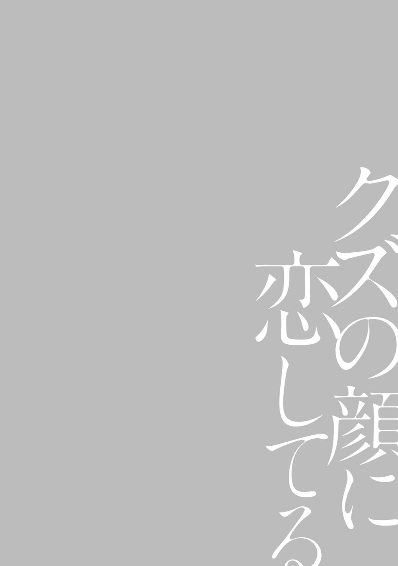 Page 35 Chapter 1 Kuzu no Kao ni Koishiteru