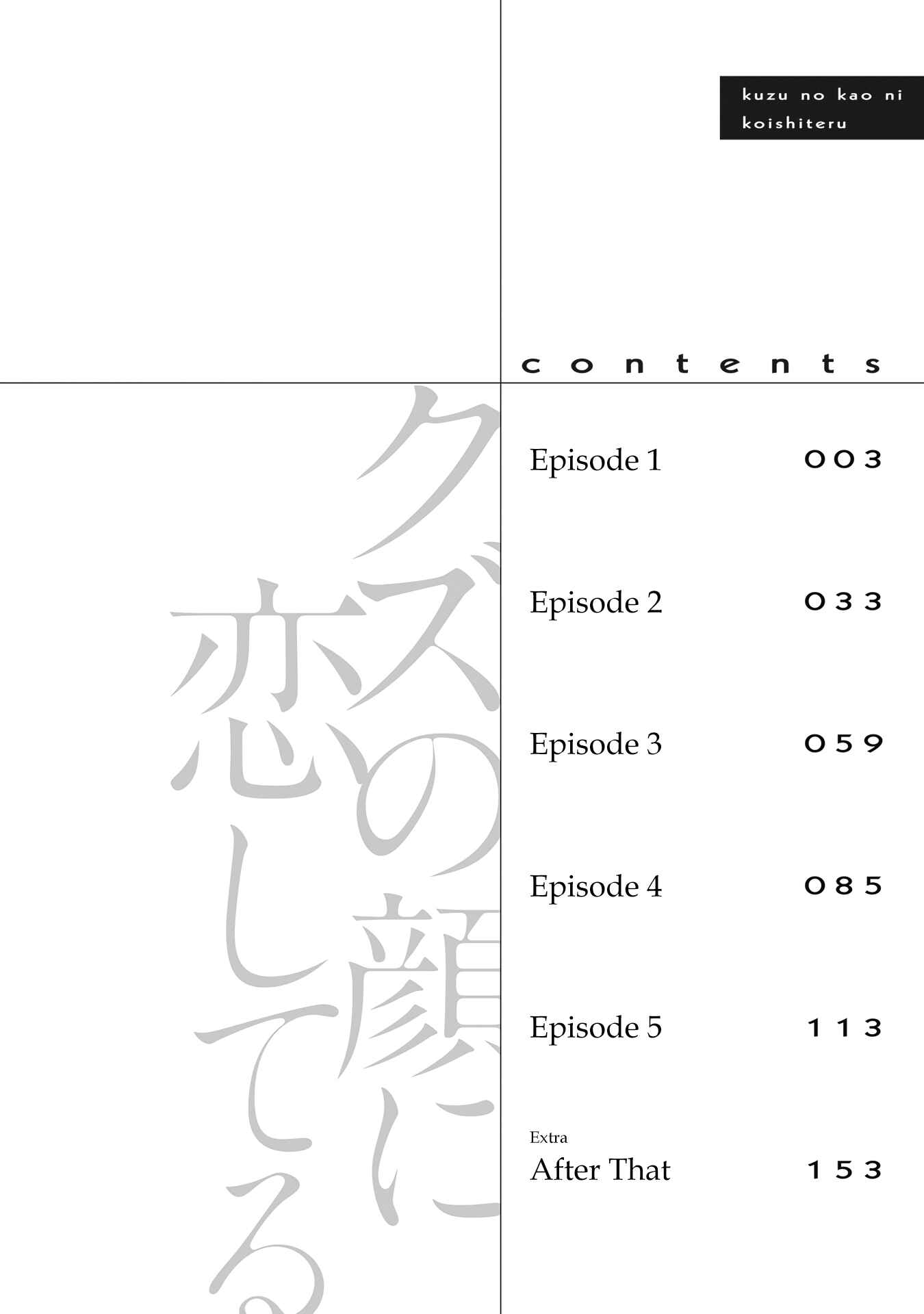 Page 5 Chapter 1 Kuzu no Kao ni Koishiteru