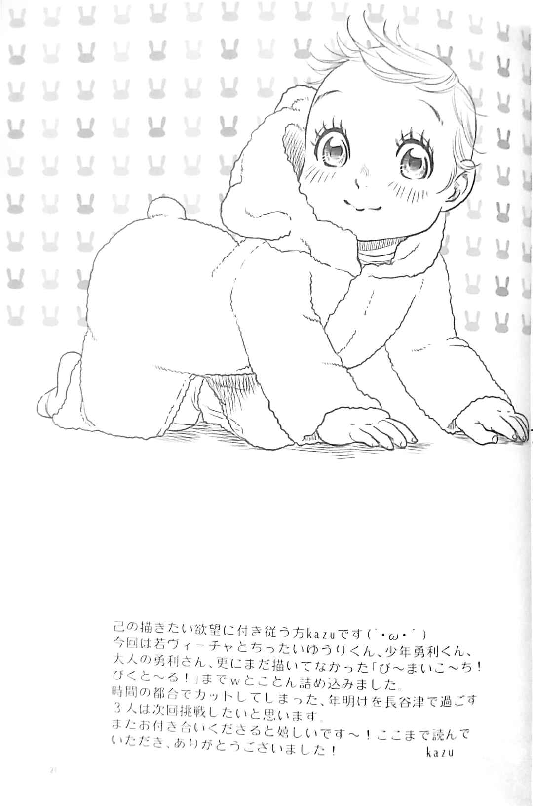 Page 18 Chapter Unknown_ff39 Yuri!!! on Ice - The Spell of Love (Doujinshi)