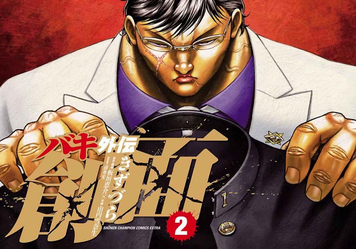 Page 1 Chapter 4.5 Baki Gaiden: Kizudzura