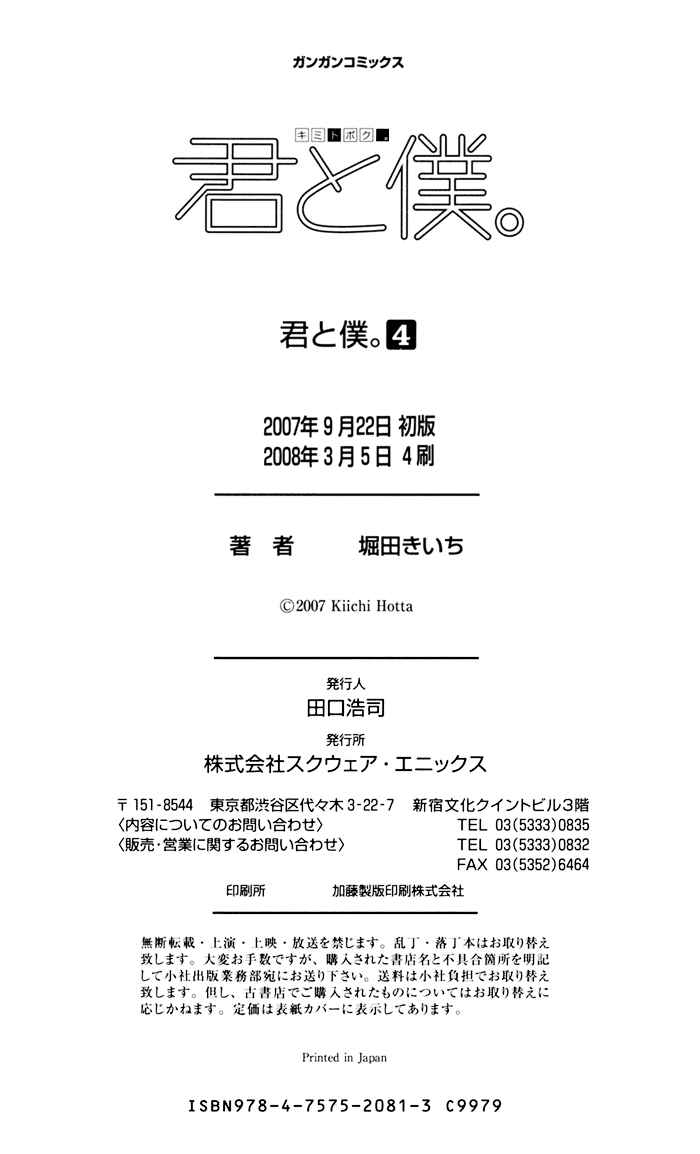 Page 63 Chapter 17 Kimi to Boku.