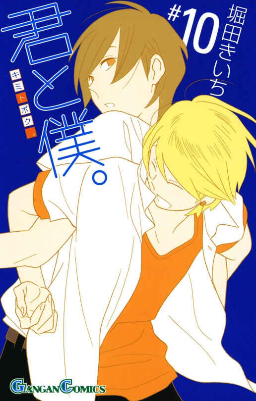 Page 1 Chapter 44 Kimi to Boku.
