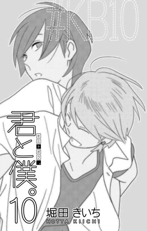 Page 5 Chapter 44 Kimi to Boku.