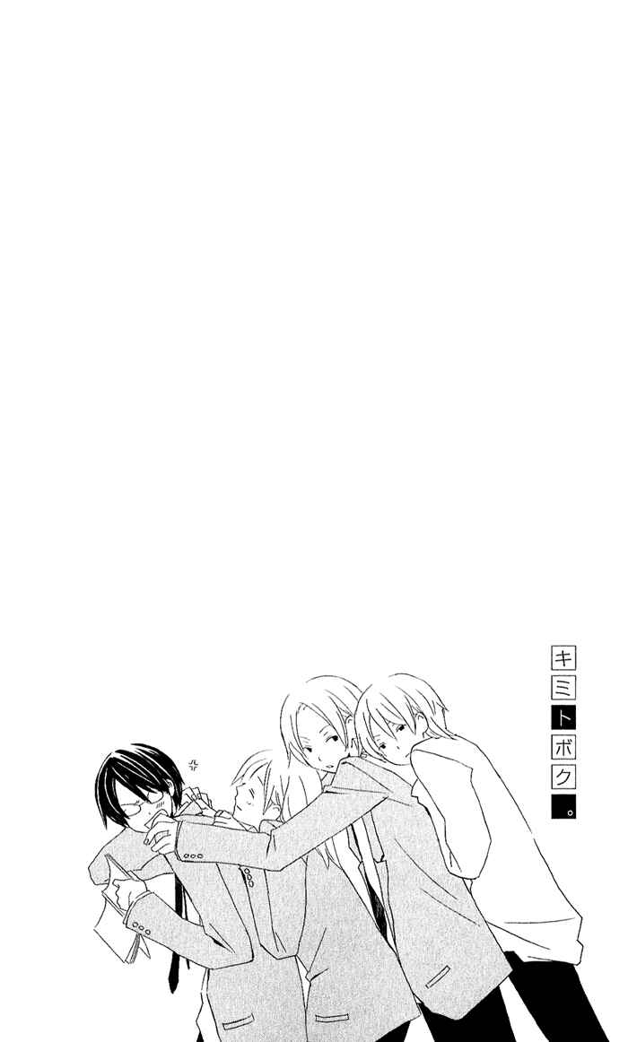 Page 27 Chapter 1 Kimi to Boku.