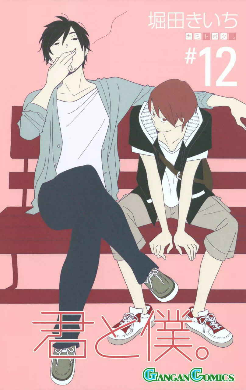 Page 1 Chapter 53 Kimi to Boku.