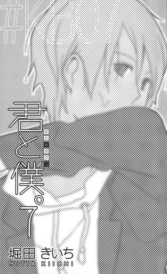 Page 7 Chapter 28 Kimi to Boku.