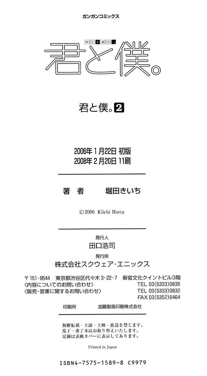 Page 25 Chapter 8.5 Kimi to Boku.