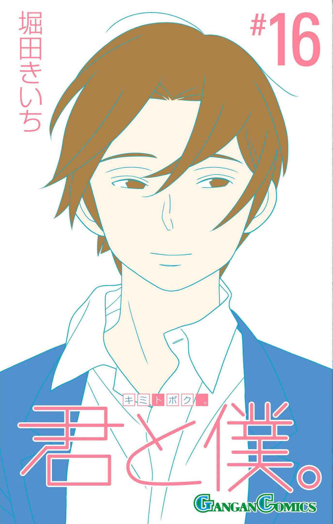 Page 1 Chapter 76 Kimi to Boku.