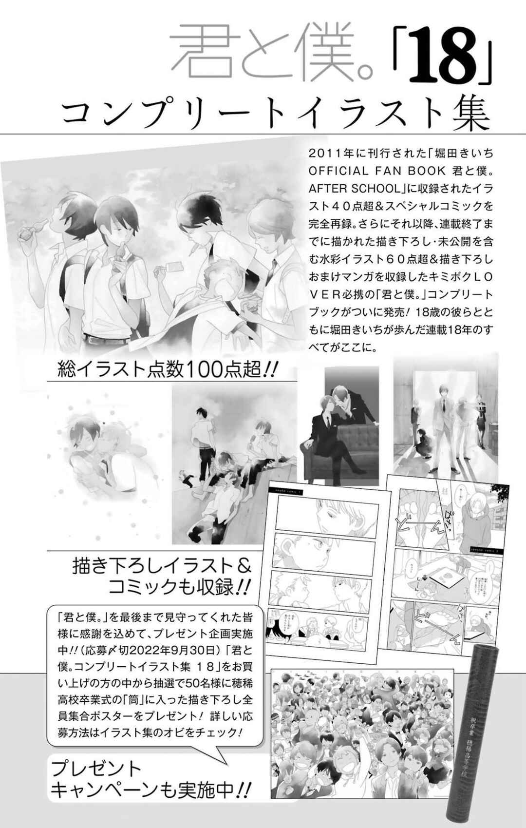 Page 22 Chapter 80.2 Kimi to Boku.