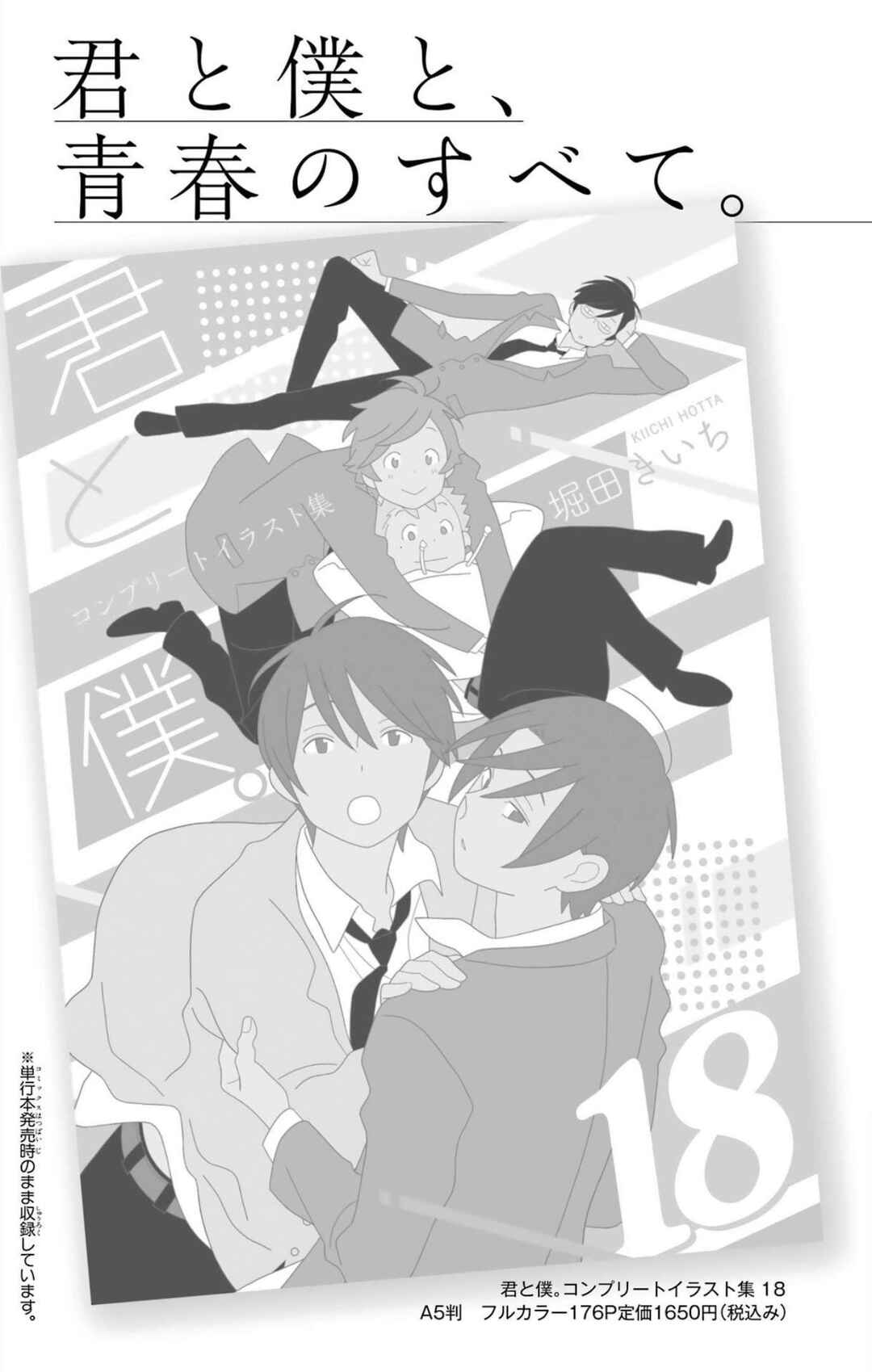 Page 23 Chapter 80.2 Kimi to Boku.