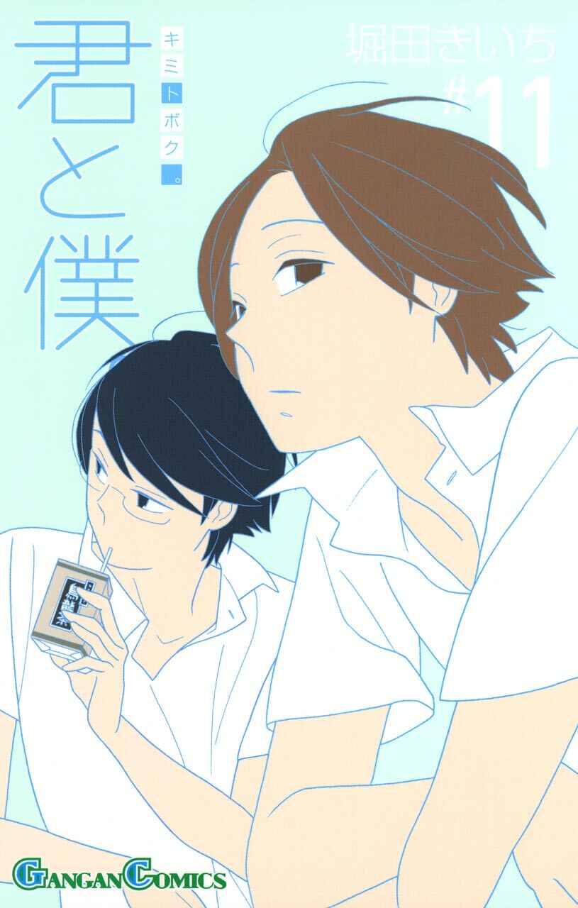 Page 1 Chapter 49 Kimi to Boku.