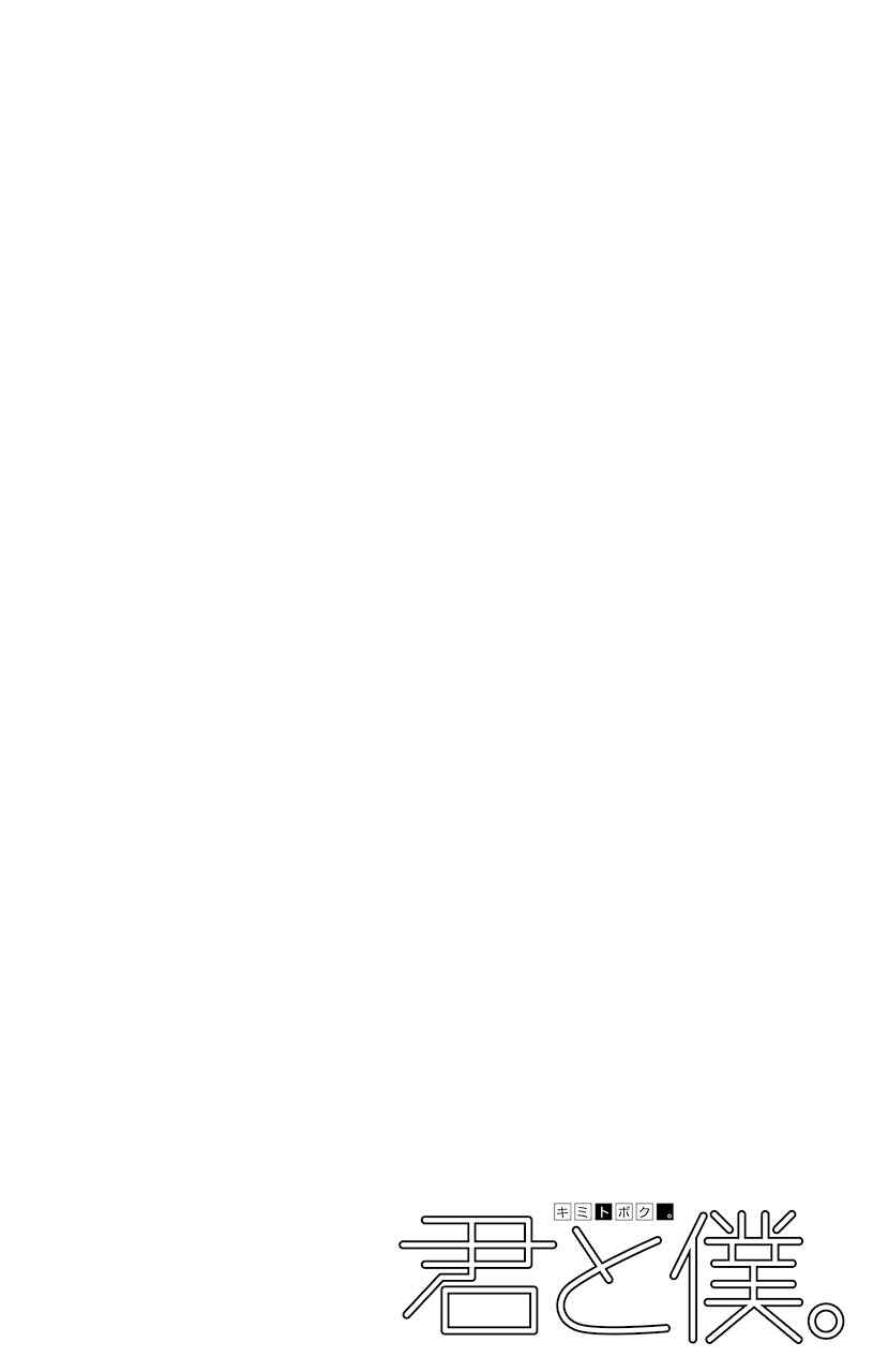 Page 5 Chapter 49 Kimi to Boku.