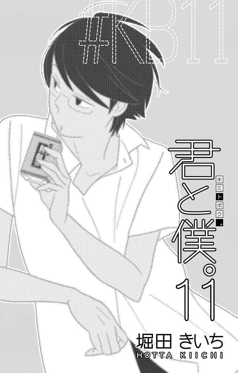 Page 6 Chapter 49 Kimi to Boku.