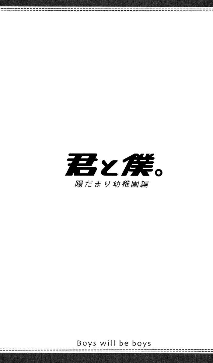 Page 50 Chapter 3 Kimi to Boku.
