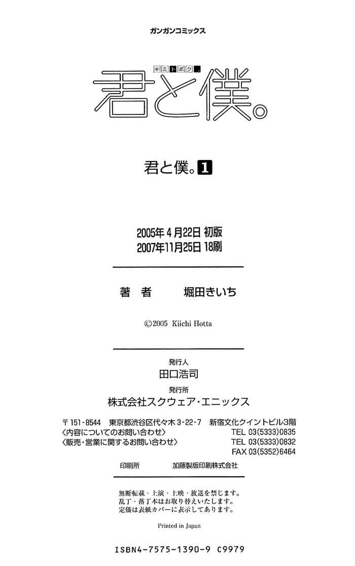 Page 83 Chapter 3 Kimi to Boku.