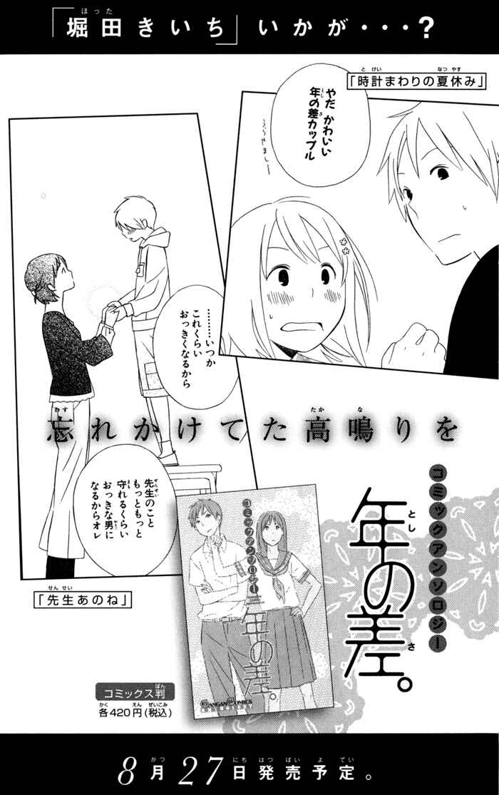 Page 6 Chapter 31.6 Kimi to Boku.