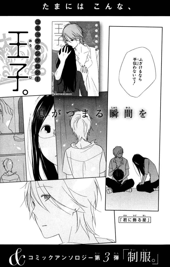 Page 7 Chapter 31.6 Kimi to Boku.