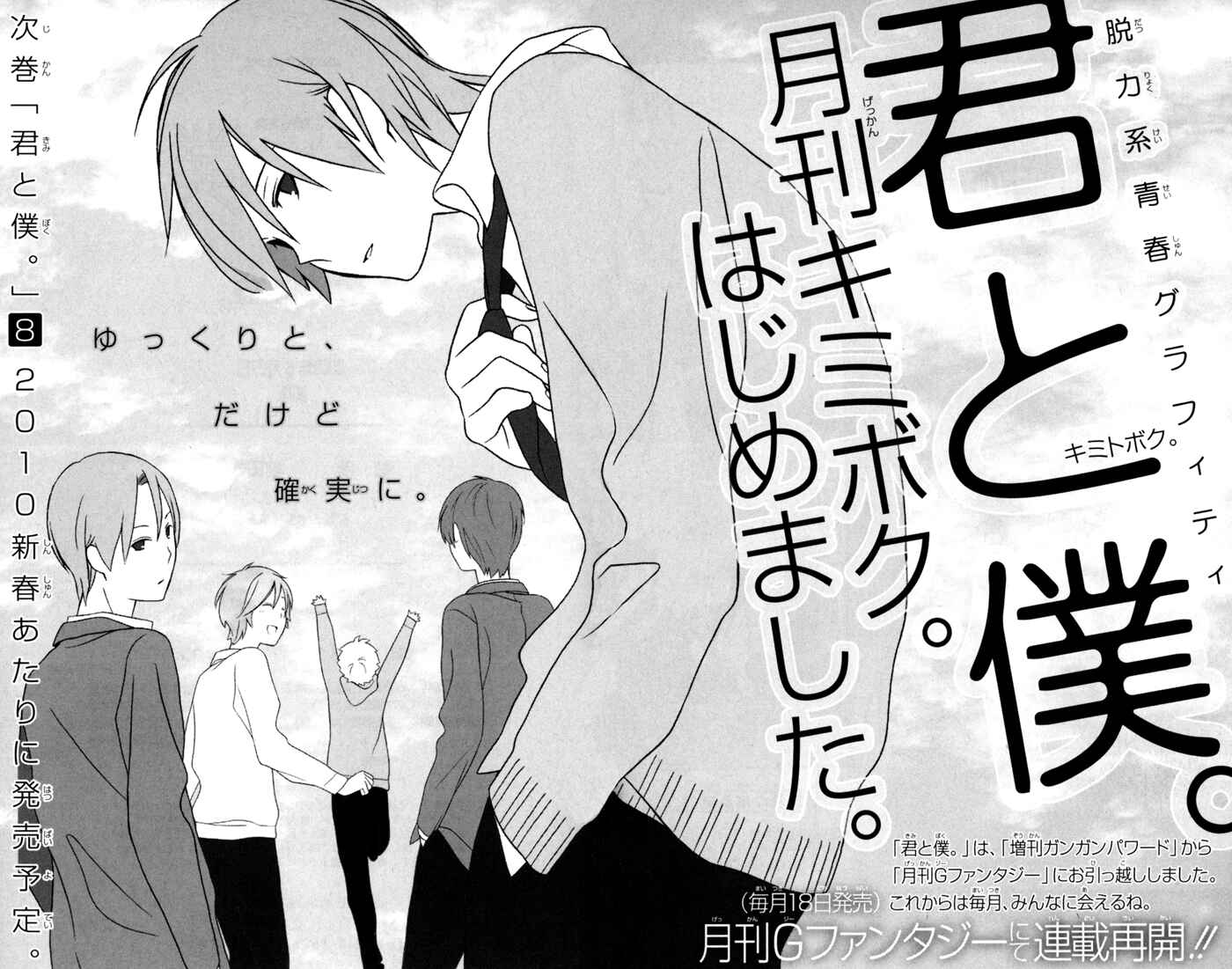 Page 8 Chapter 31.6 Kimi to Boku.