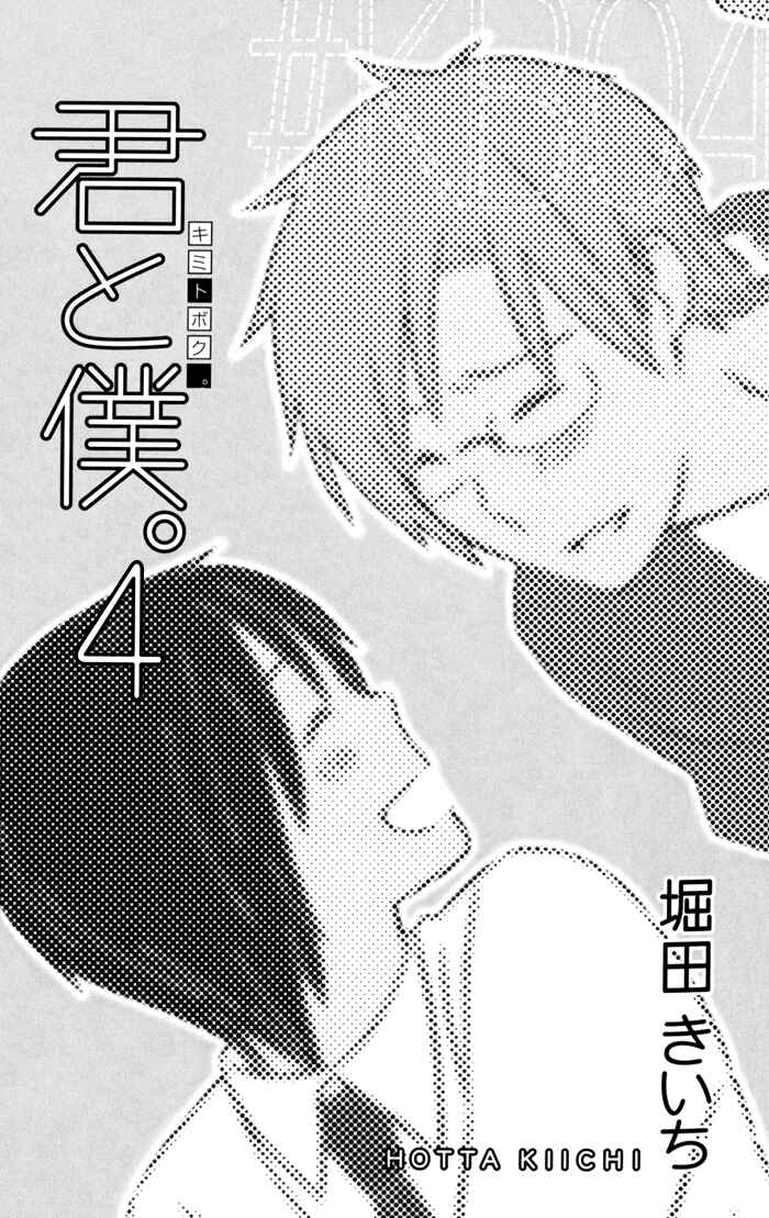 Page 5 Chapter 13 Kimi to Boku.