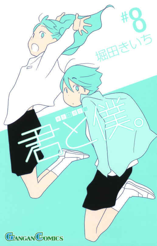 Page 1 Chapter 32 Kimi to Boku.