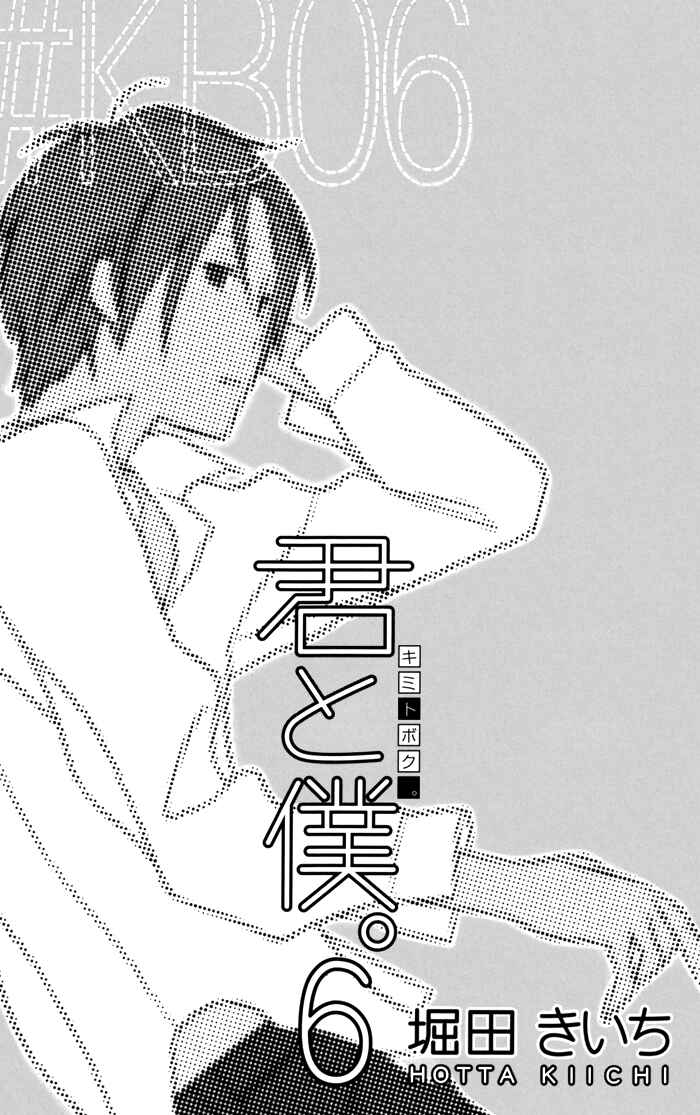 Page 5 Chapter 23 Kimi to Boku.