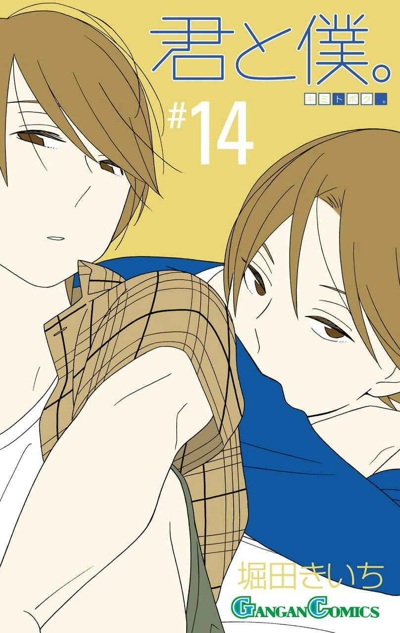 Page 1 Chapter 62 Kimi to Boku.
