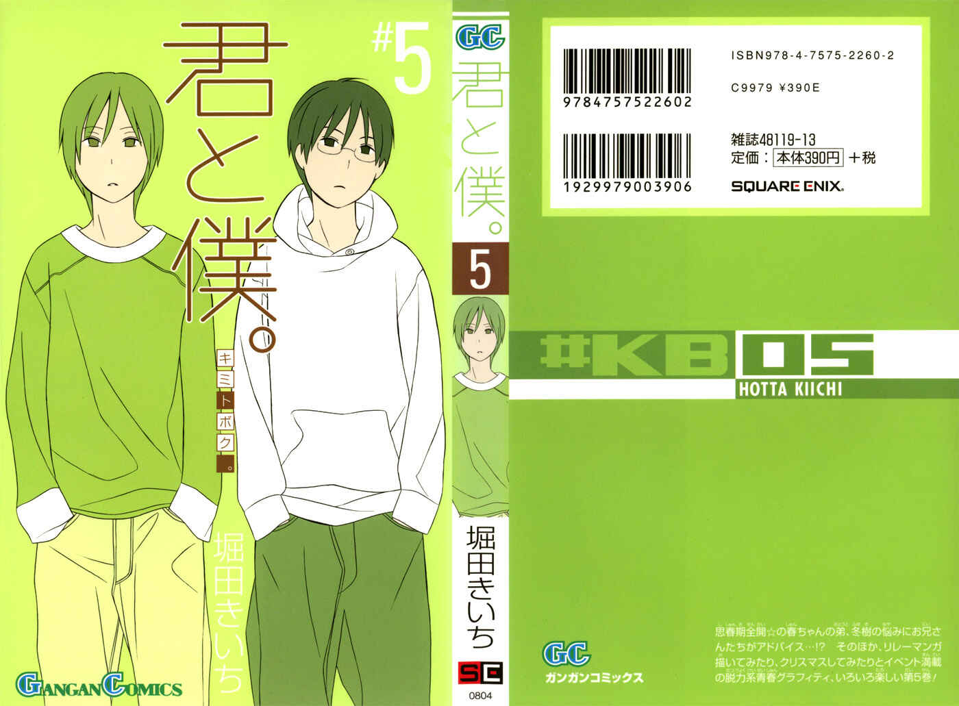 Page 1 Chapter 18 Kimi to Boku.