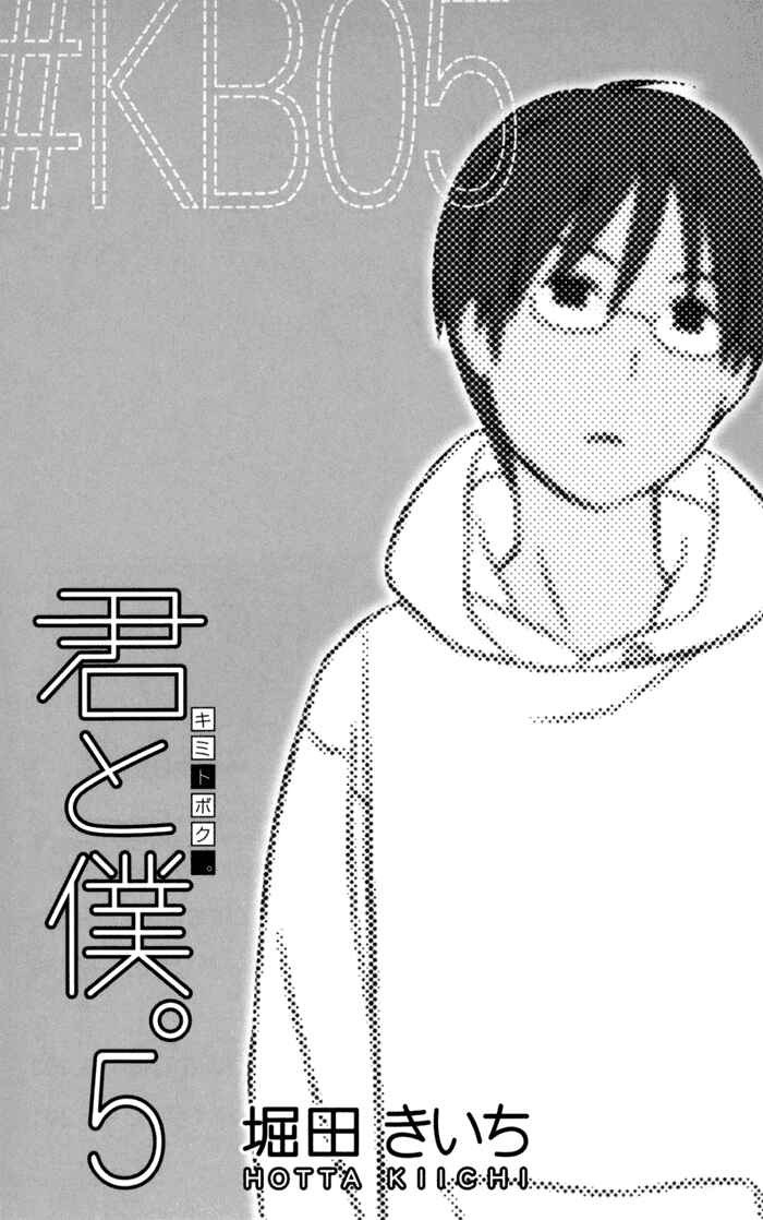 Page 5 Chapter 18 Kimi to Boku.