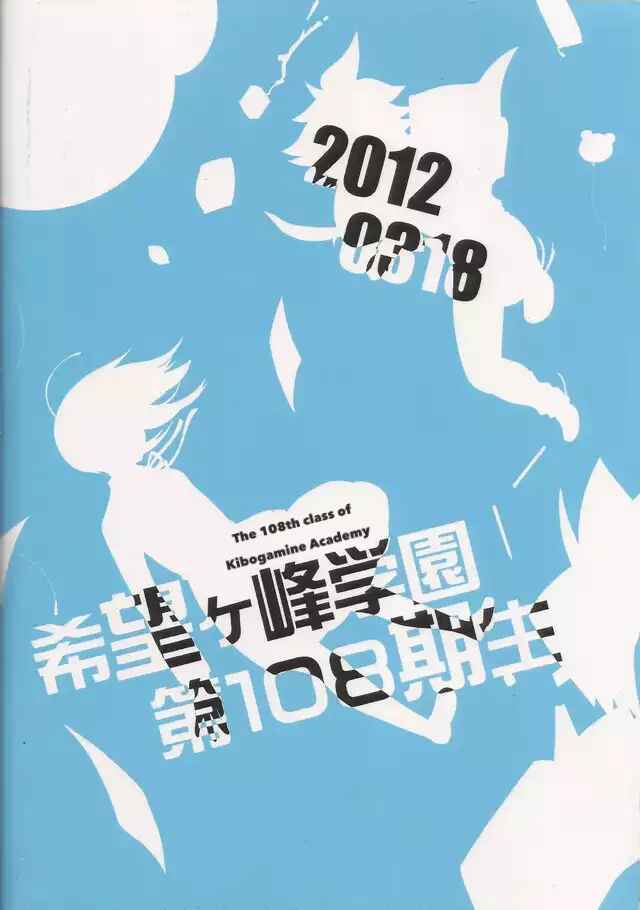 Page 39 Chapter Unknown_a218 Danganronpa - Brand New Days (Doujinshi)