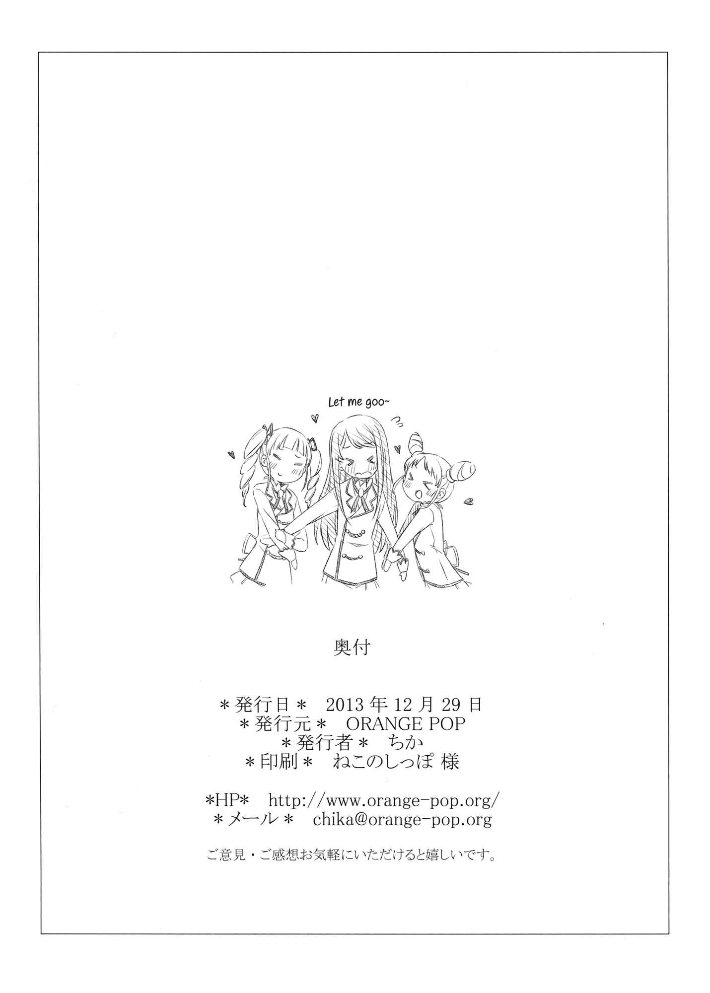 Page 21 Chapter Unknown_707c Aikatsu! - Defying Gravity (Doujinshi)