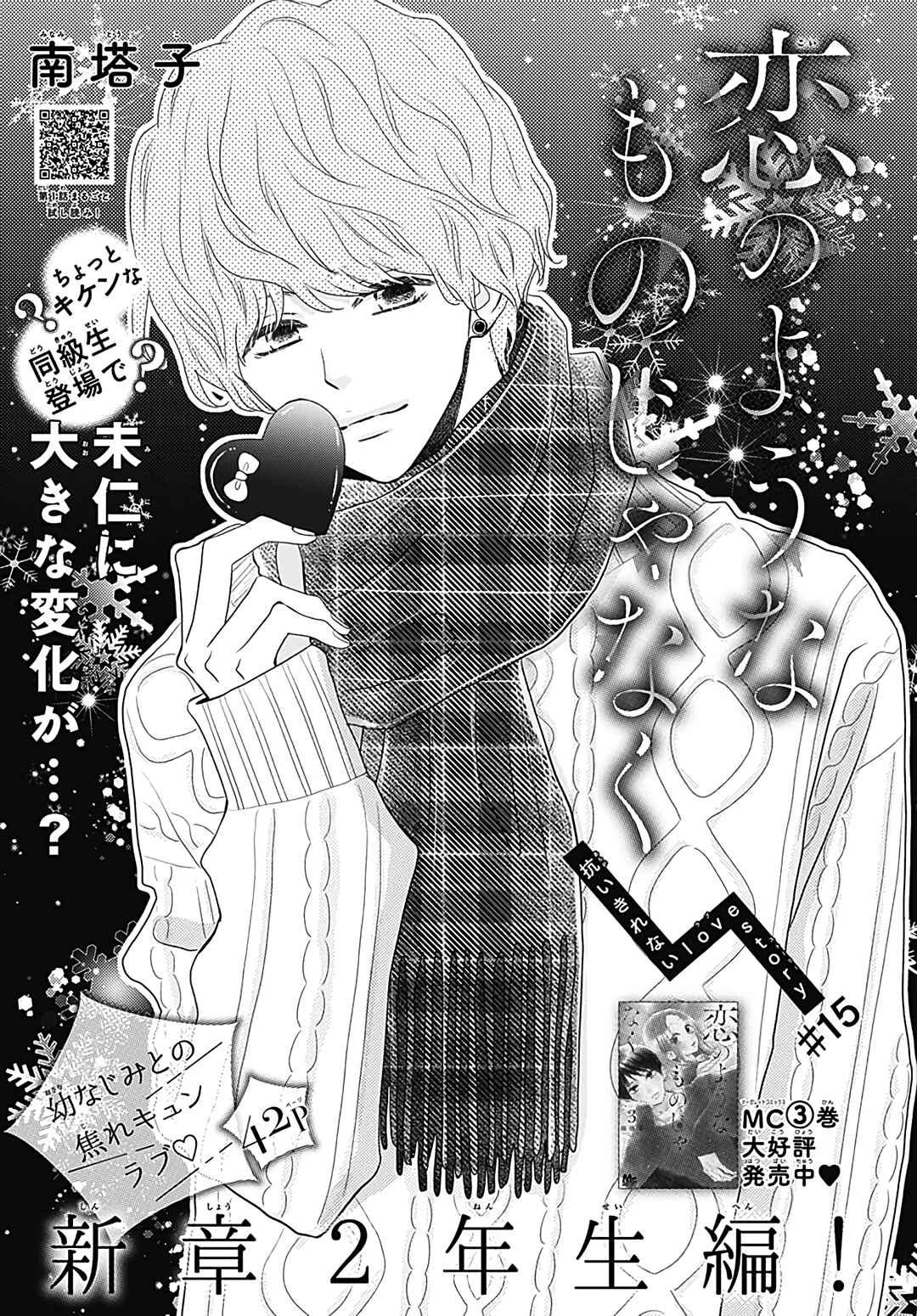 Page 2 Chapter 15 Koi no You na Mono Janaku