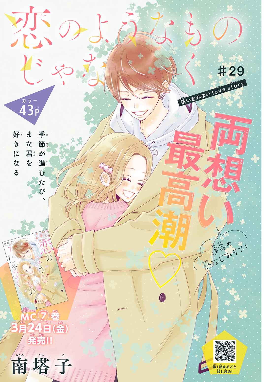 Page 2 Chapter 29 Koi no You na Mono Janaku