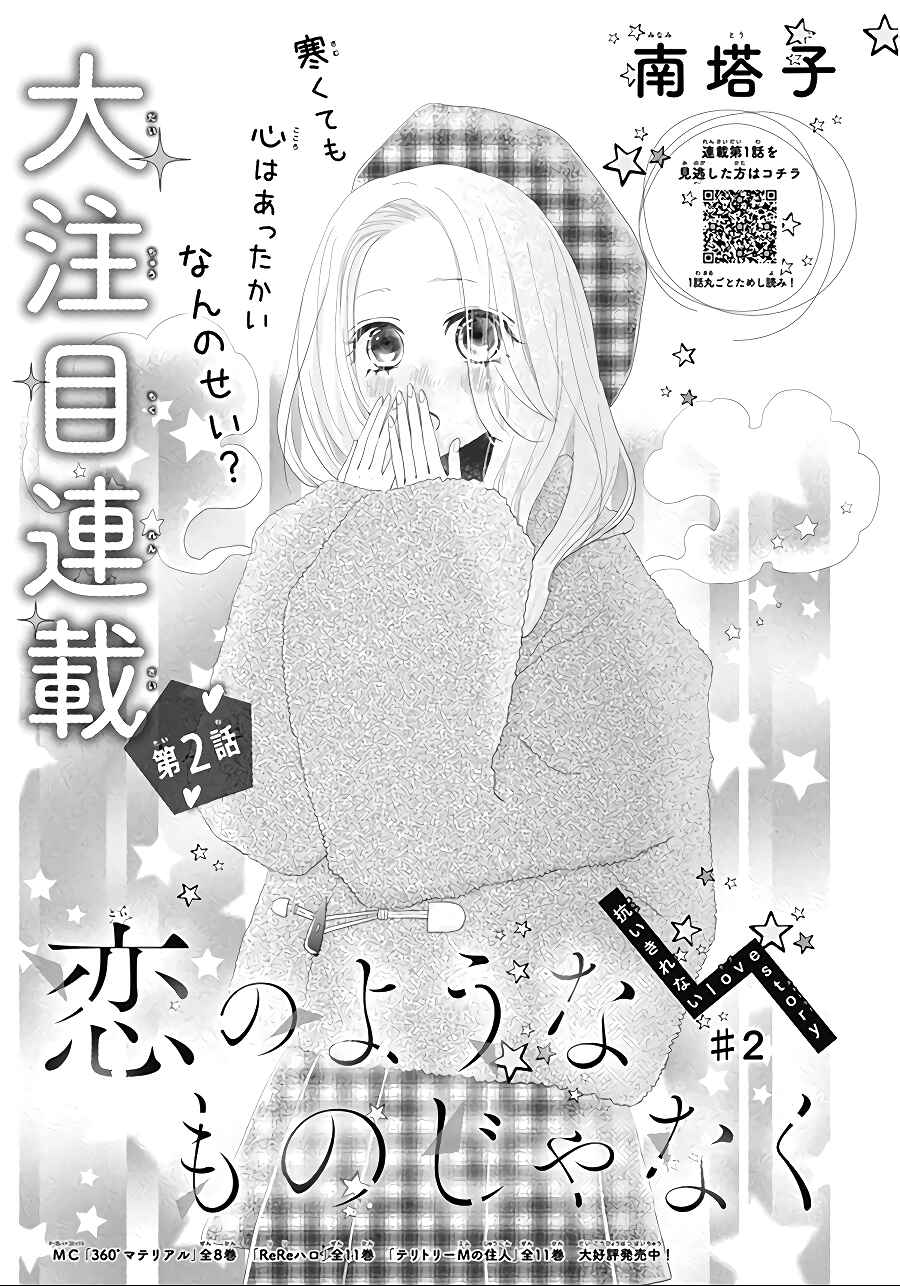 Page 2 Chapter 2 Koi no You na Mono Janaku