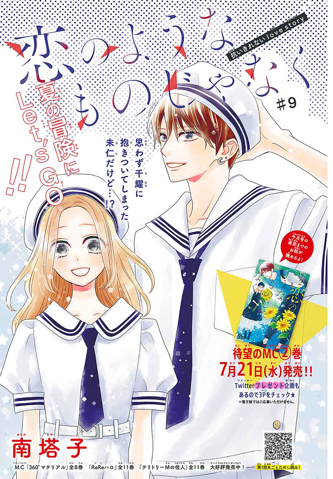 Page 2 Chapter 9 Koi no You na Mono Janaku