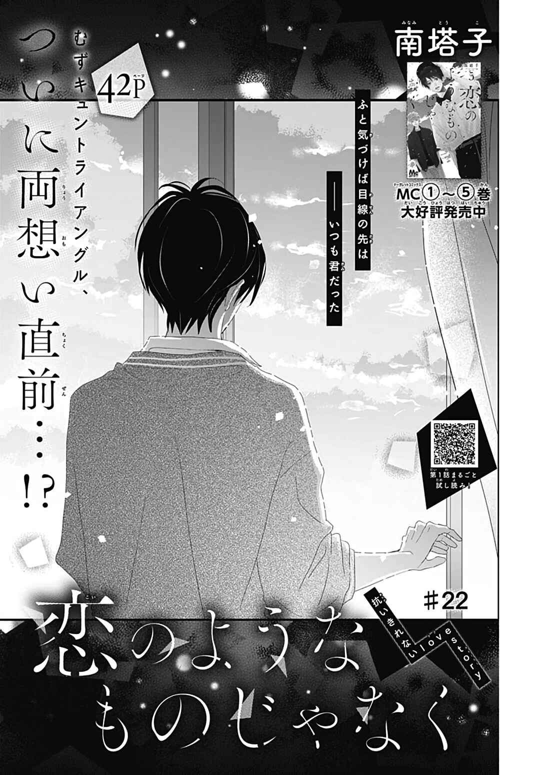 Page 2 Chapter 22 Koi no You na Mono Janaku
